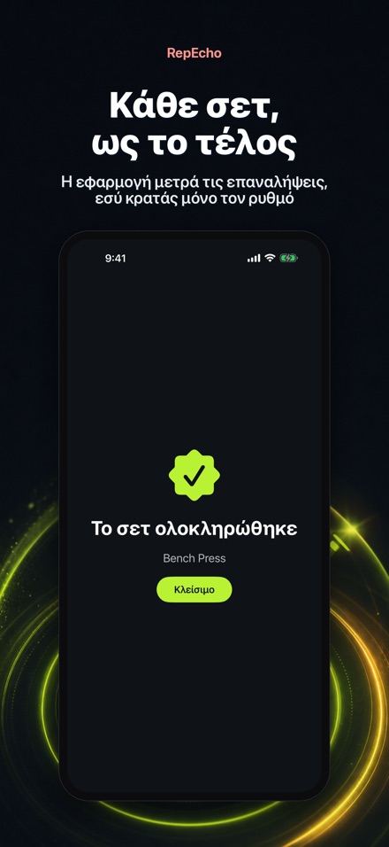 RepEcho: Ρυθμός επαναλήψεων 10