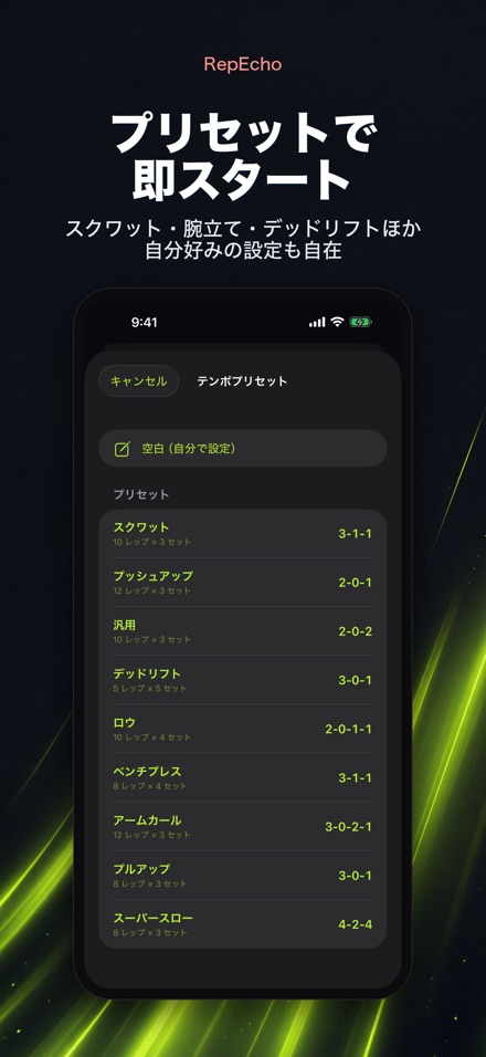 RepEcho：筋トレテンポ音 5