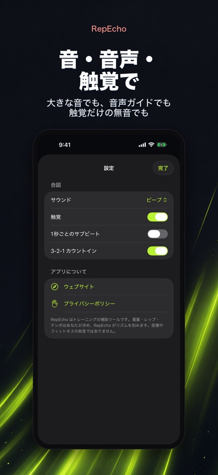 RepEcho：筋トレテンポ音 9
