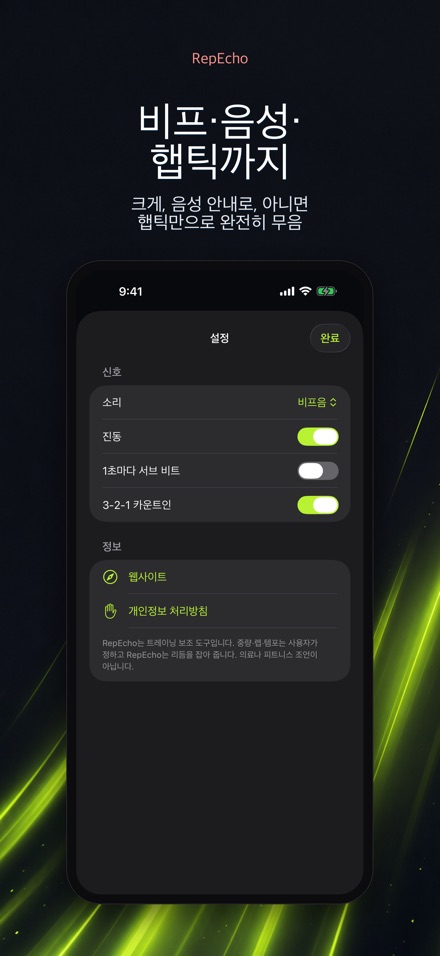 RepEcho: 운동 템포 메트로놈 9
