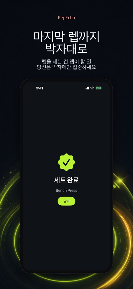 RepEcho: 운동 템포 메트로놈 10