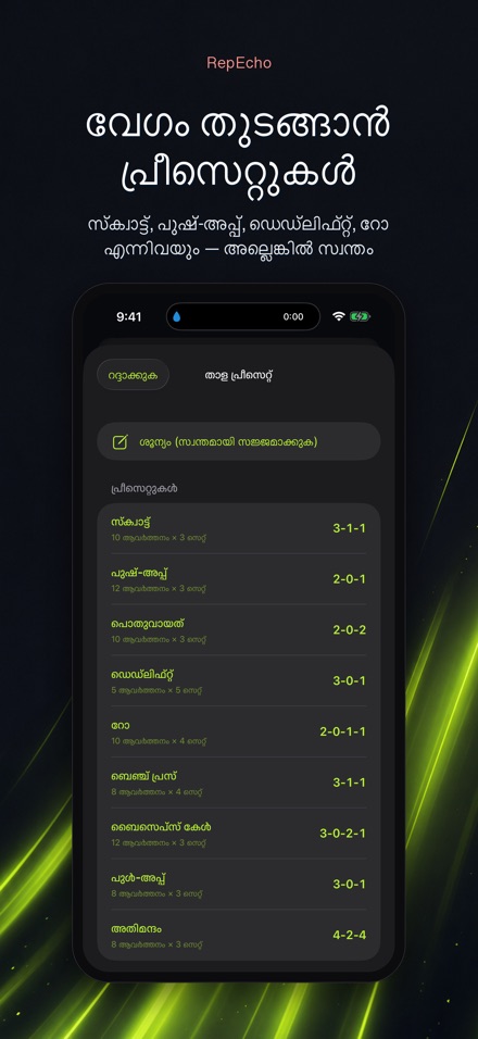 RepEcho: ലിഫ്റ്റിംഗ് ടെമ്പോ 5