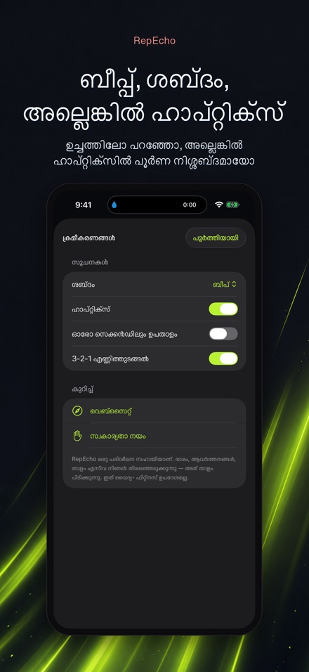 RepEcho: ലിഫ്റ്റിംഗ് ടെമ്പോ 9