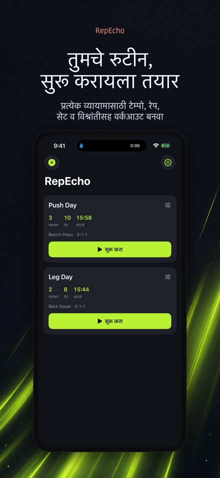 RepEcho: लिफ्टिंग टेम्पो 3
