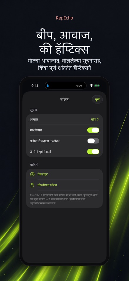 RepEcho: लिफ्टिंग टेम्पो 9