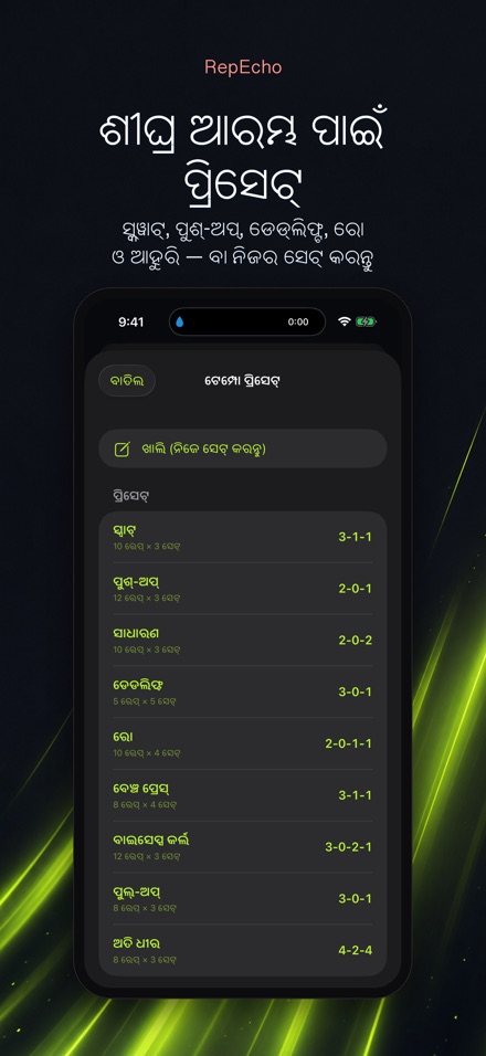 RepEcho: ଲିଫ୍ଟିଂ ଟେମ୍ପୋ 5