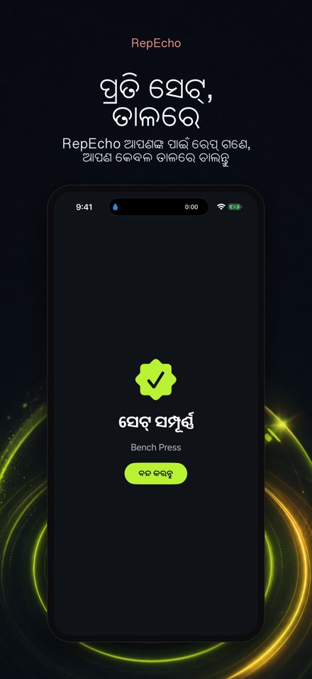 RepEcho: ଲିଫ୍ଟିଂ ଟେମ୍ପୋ 10