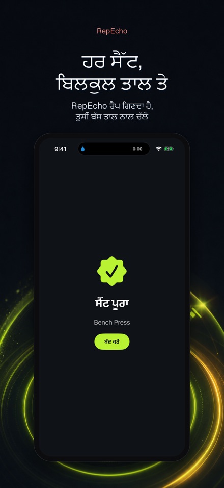 RepEcho: ਲਿਫ਼ਟਿੰਗ ਟੈਂਪੋ 10