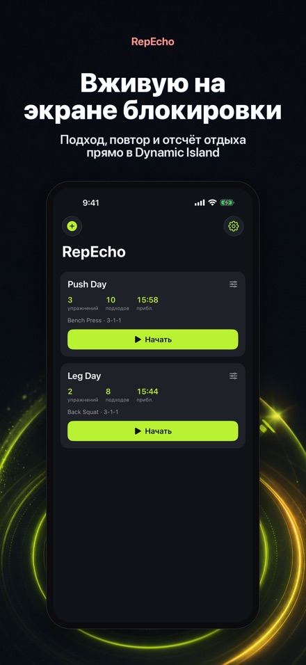 RepEcho: Темп повторений 4