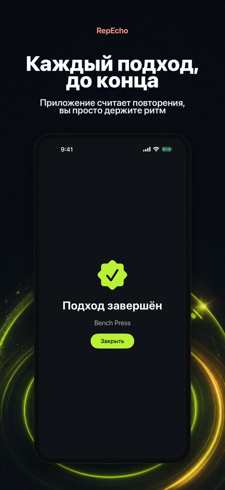 RepEcho: Темп повторений 10