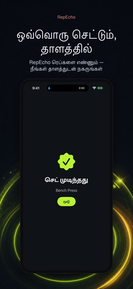 RepEcho: தூக்குதல் தாளம் 10