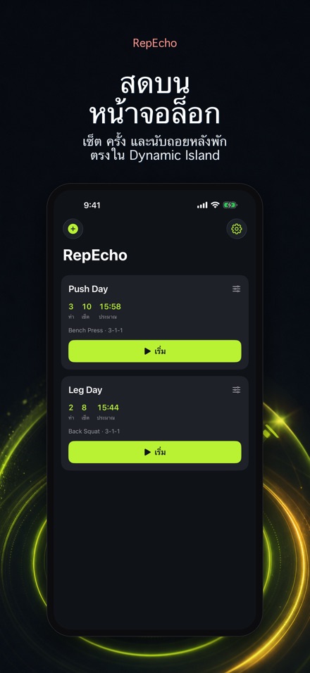 RepEcho: จังหวะเวทเทรน 4