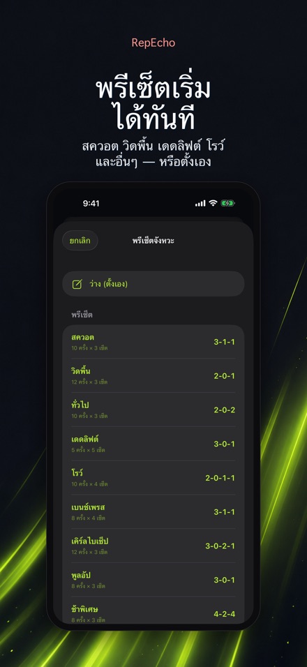 RepEcho: จังหวะเวทเทรน 5