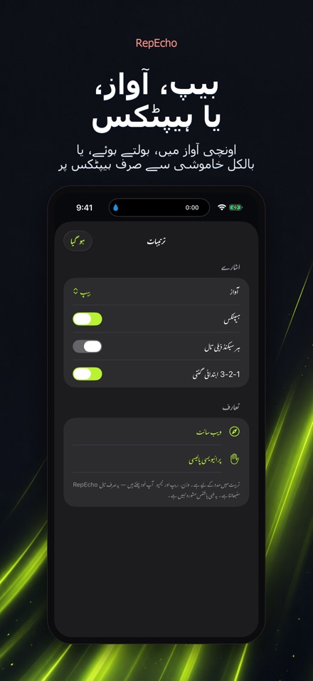 RepEcho: لفٹنگ ٹیمپو 9