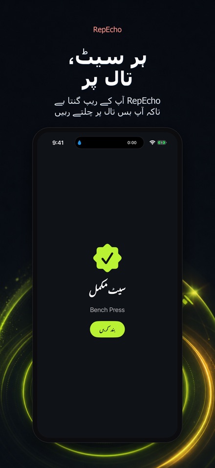 RepEcho: لفٹنگ ٹیمپو 10