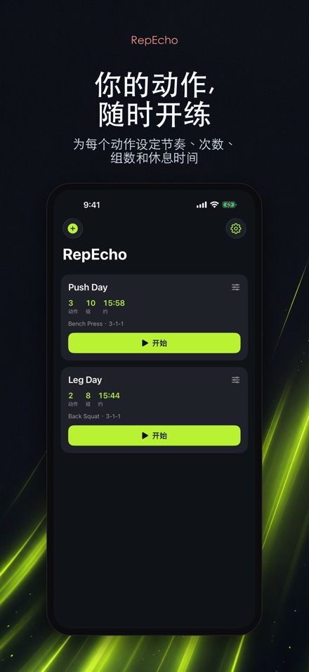 RepEcho：健身节奏节拍器 3