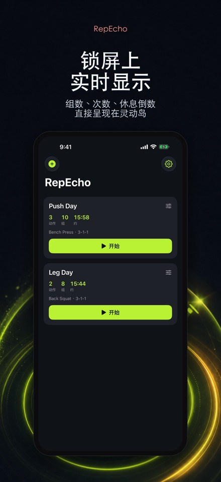 RepEcho：健身节奏节拍器 4