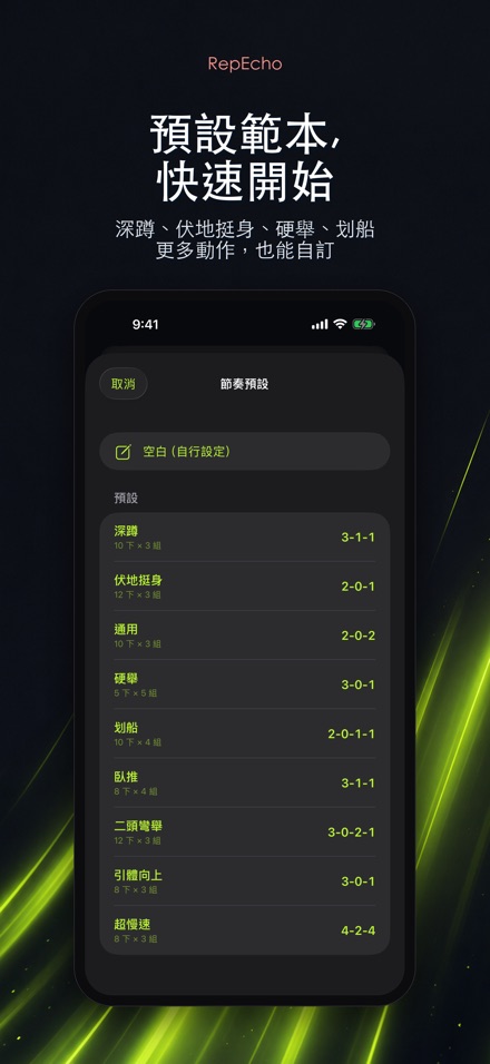 RepEcho：健身節奏節拍器 5