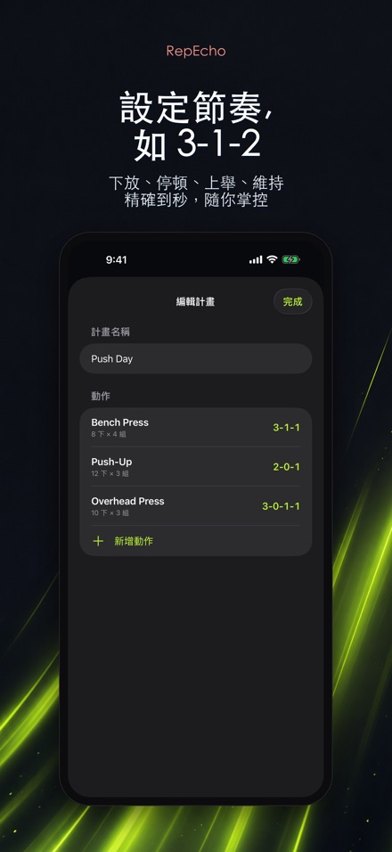 RepEcho：健身節奏節拍器 7