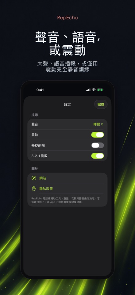RepEcho：健身節奏節拍器 9