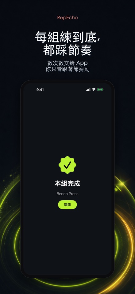 RepEcho：健身節奏節拍器 10