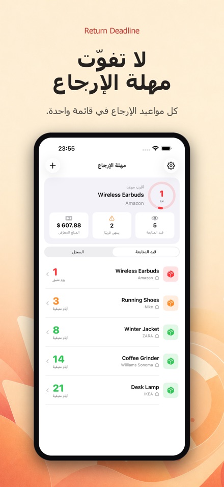 Return Deadline: مهلة الإرجاع