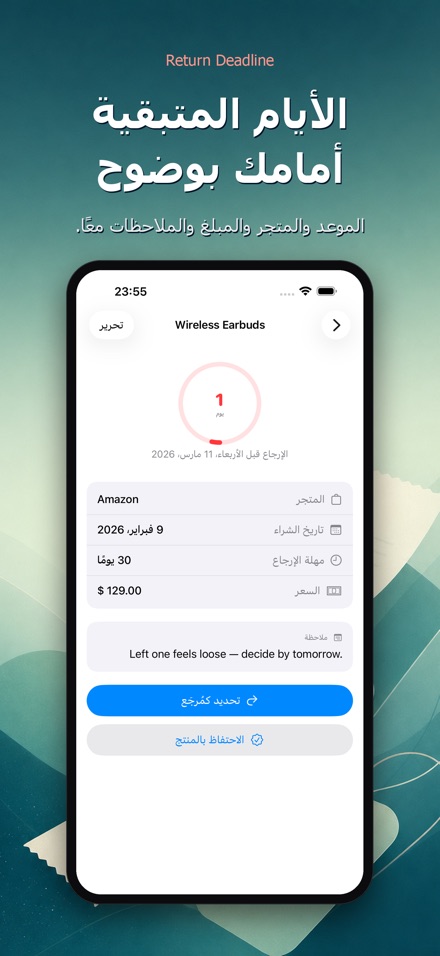 Return Deadline: مهلة الإرجاع 2