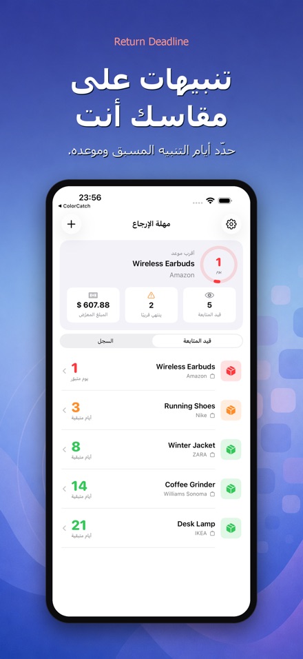 Return Deadline: مهلة الإرجاع 6