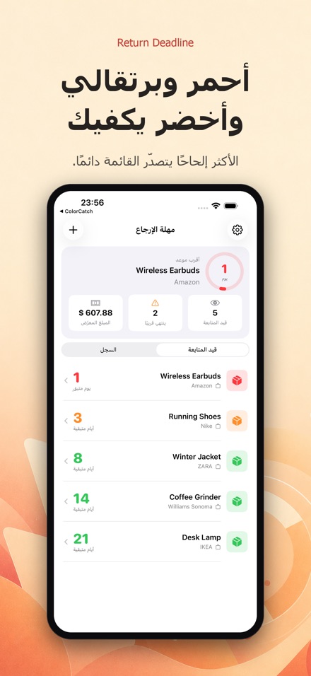 Return Deadline: مهلة الإرجاع 7