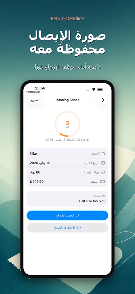 Return Deadline: مهلة الإرجاع 8