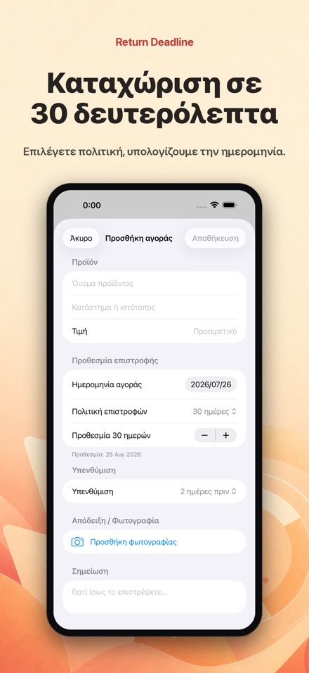 Return Deadline: Επιστροφές 4