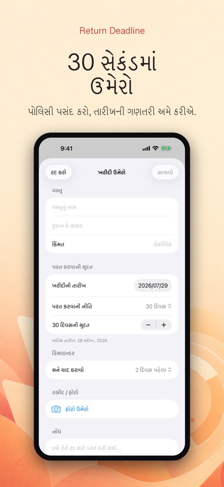 Return Deadline: પરત સમય 4
