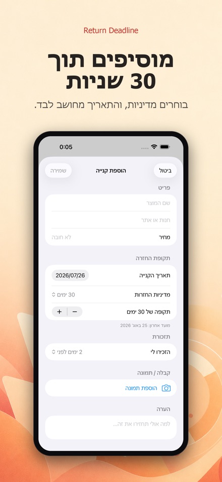 Return Deadline: מועד החזרה 4