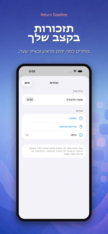 Return Deadline: מועד החזרה 6