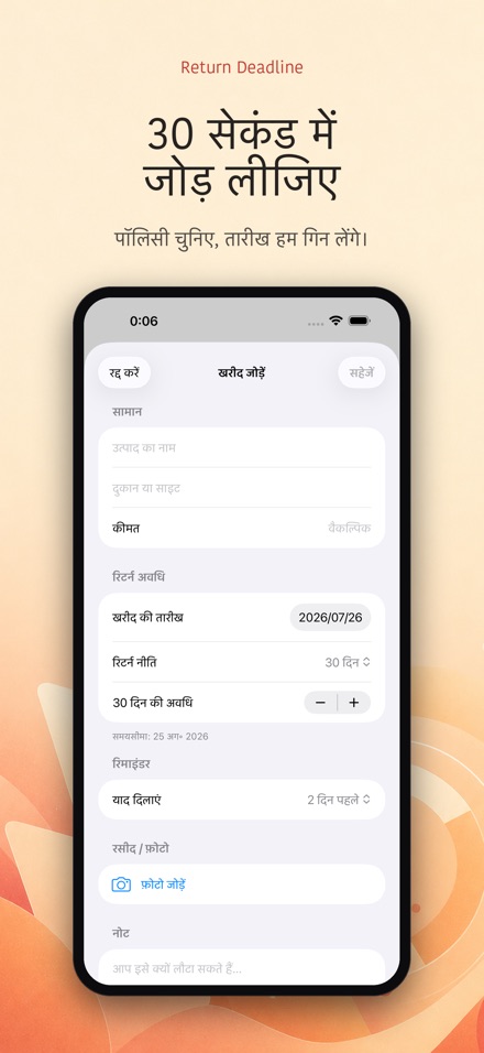 Return Deadline: वापसी अलर्ट 4