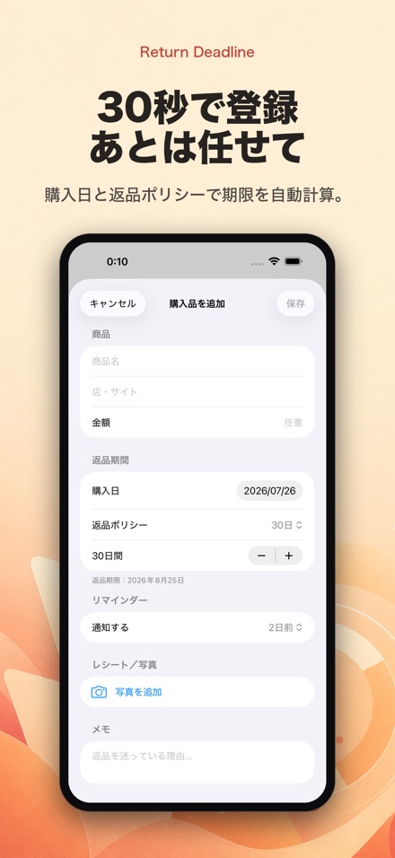 返品期限 リマインダー 4