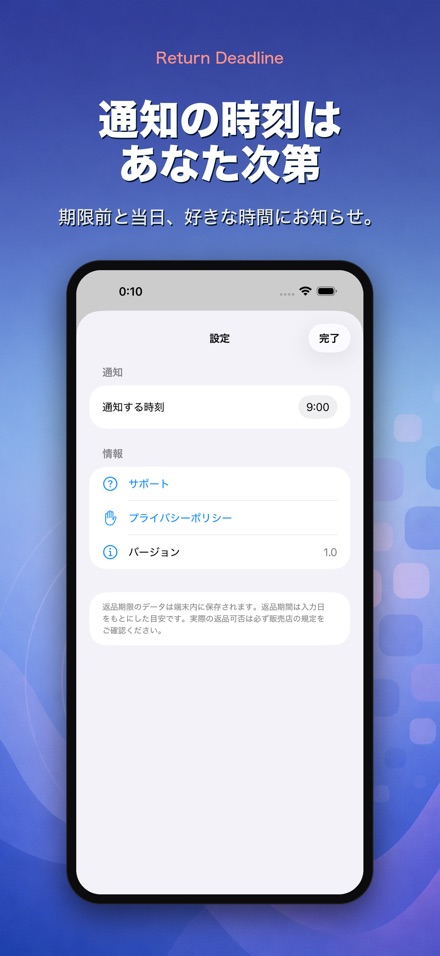 返品期限 リマインダー 6
