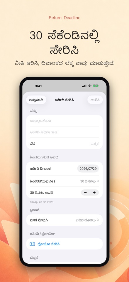 ಹಿಂತಿರುಗಿಸುವ ಗಡುವು 4