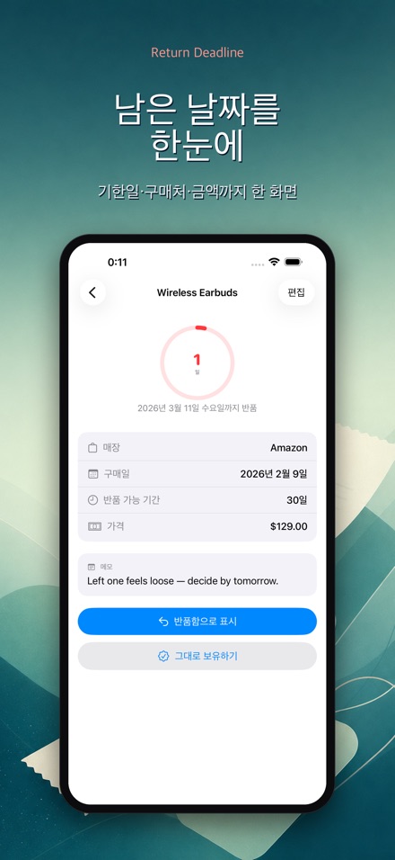 반품 기한 알림 2