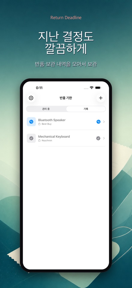 반품 기한 알림 5
