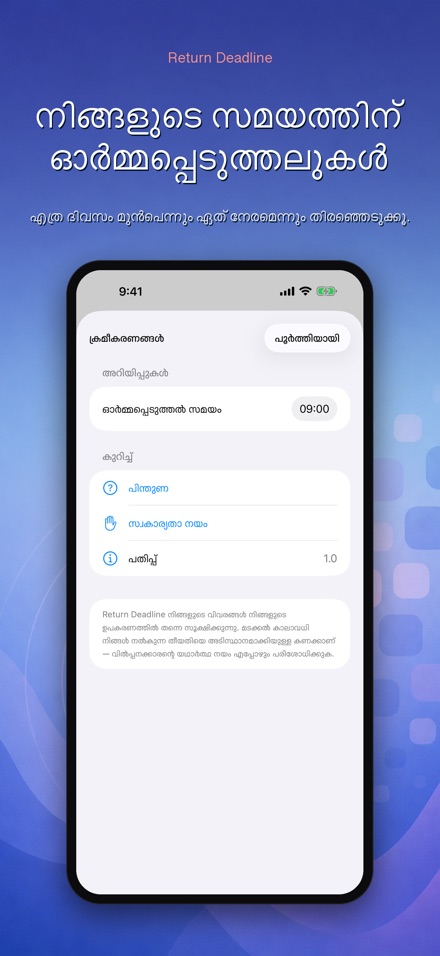 മടക്കാനുള്ള അവസാന തീയതി 6