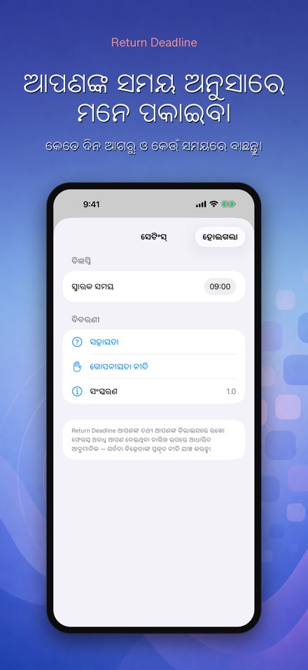 Return Deadline: ଫେରସ୍ତ ସୀମା 6