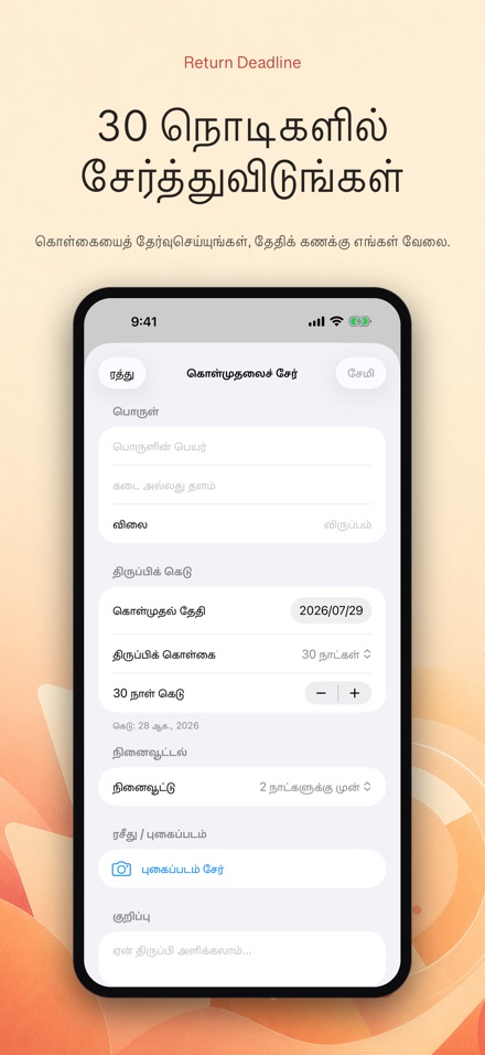 திருப்பி அளிக்கும் கெடு 4