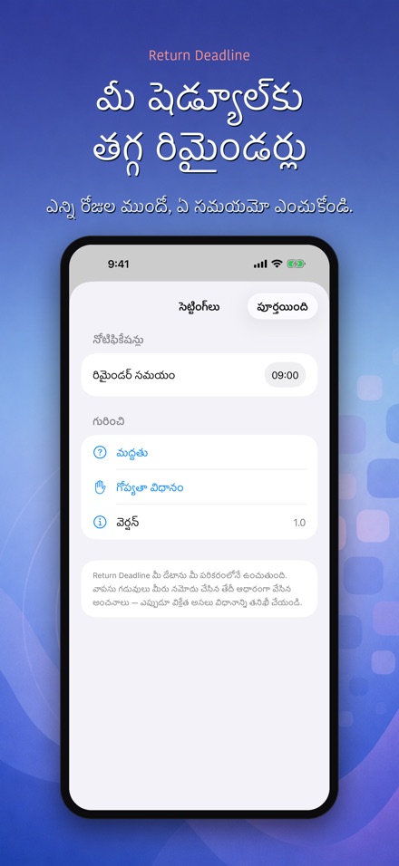 రిటర్న్ గడువు 6