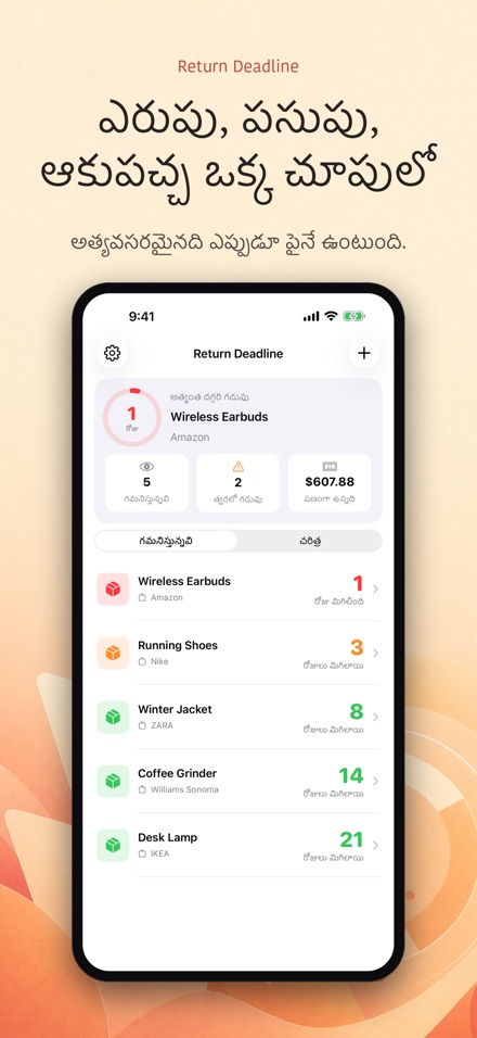 రిటర్న్ గడువు 7