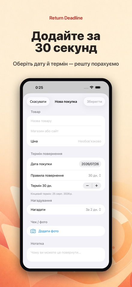 Return Deadline: повернення 4