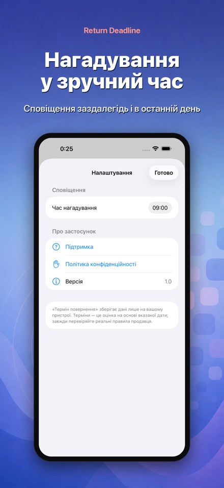 Return Deadline: повернення 6