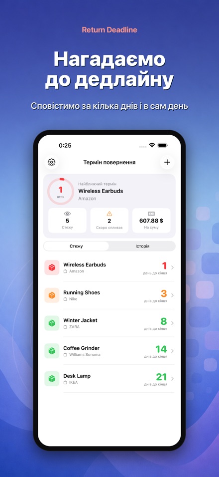 Return Deadline: повернення 9