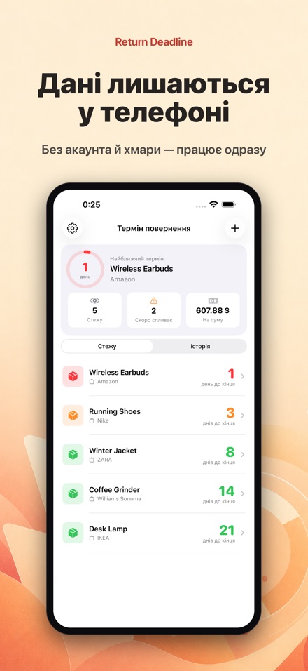 Return Deadline: повернення 10