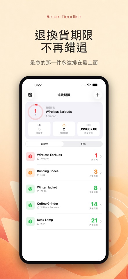 Return Deadline 退貨期限
